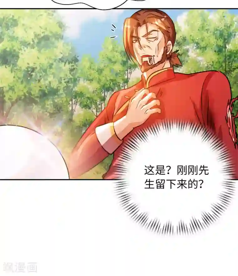 我的师傅是神仙第29话 最后一张底牌。