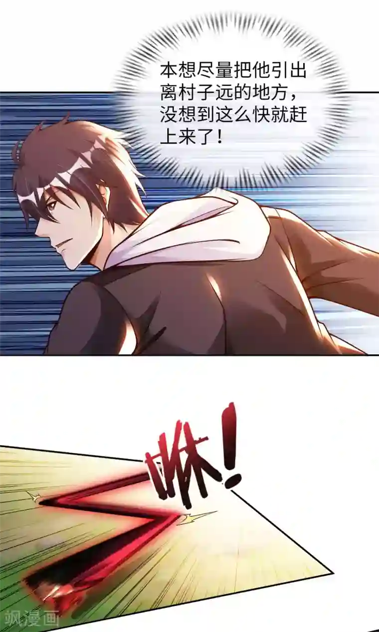 我的师傅是神仙第29话 最后一张底牌。