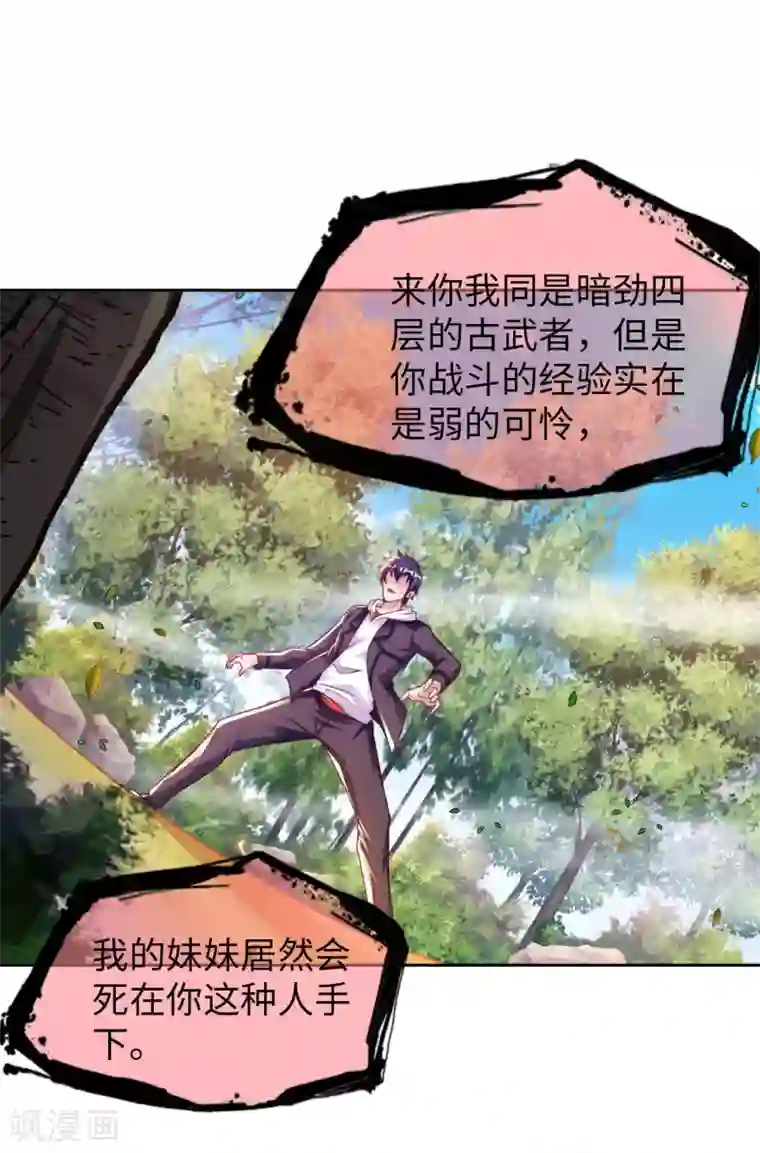 我的师傅是神仙第29话 最后一张底牌。