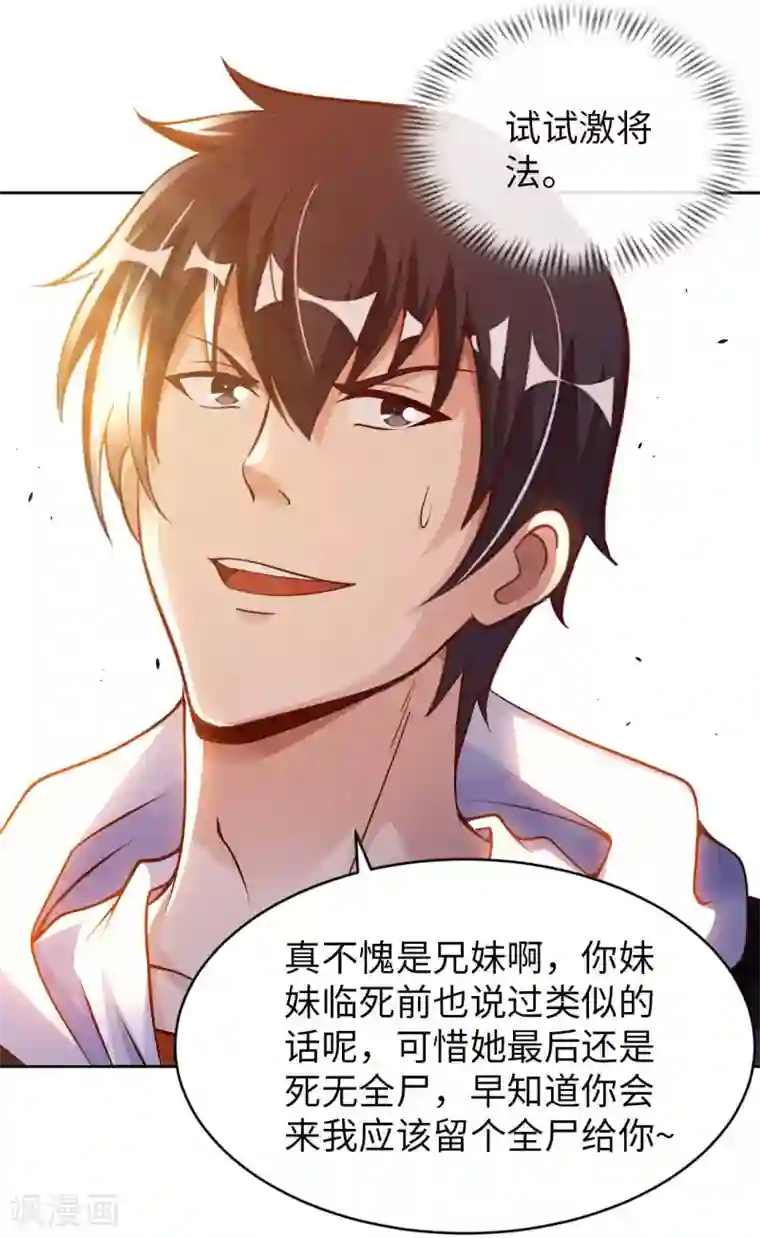 我的师傅是神仙第29话 最后一张底牌。