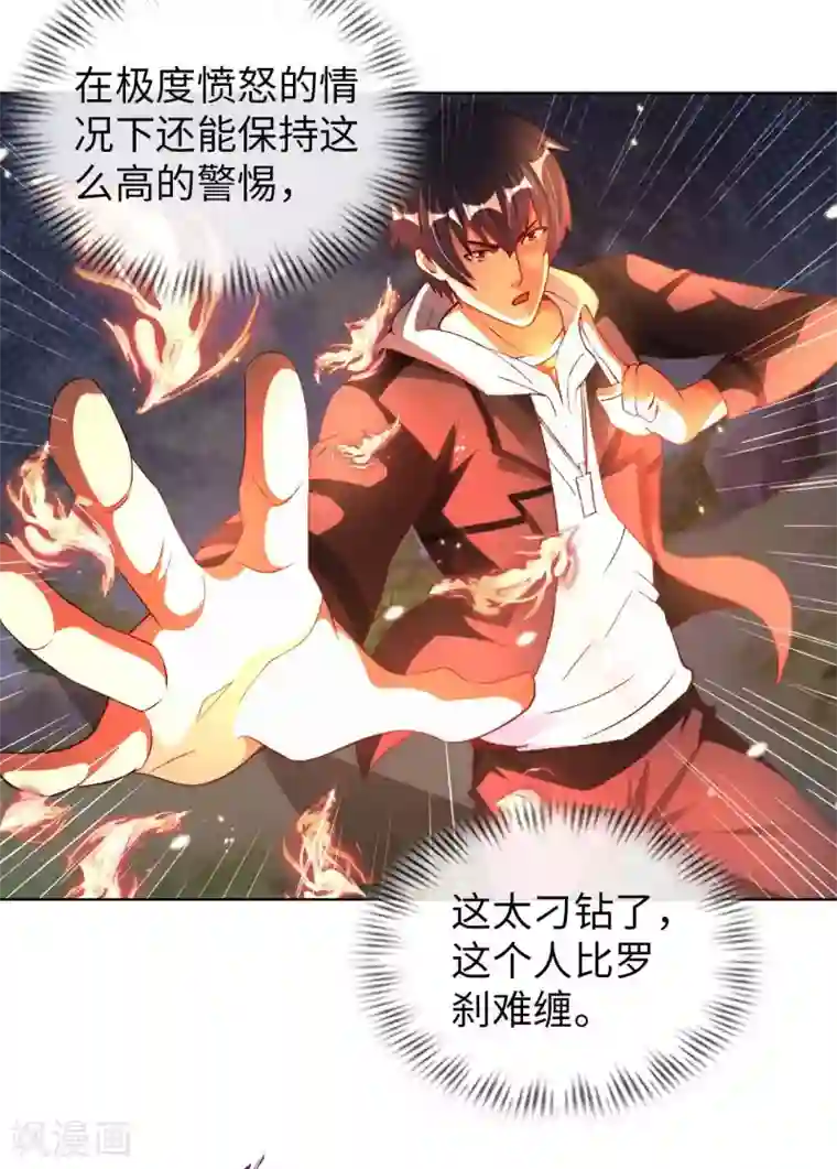 我的师傅是神仙第29话 最后一张底牌。