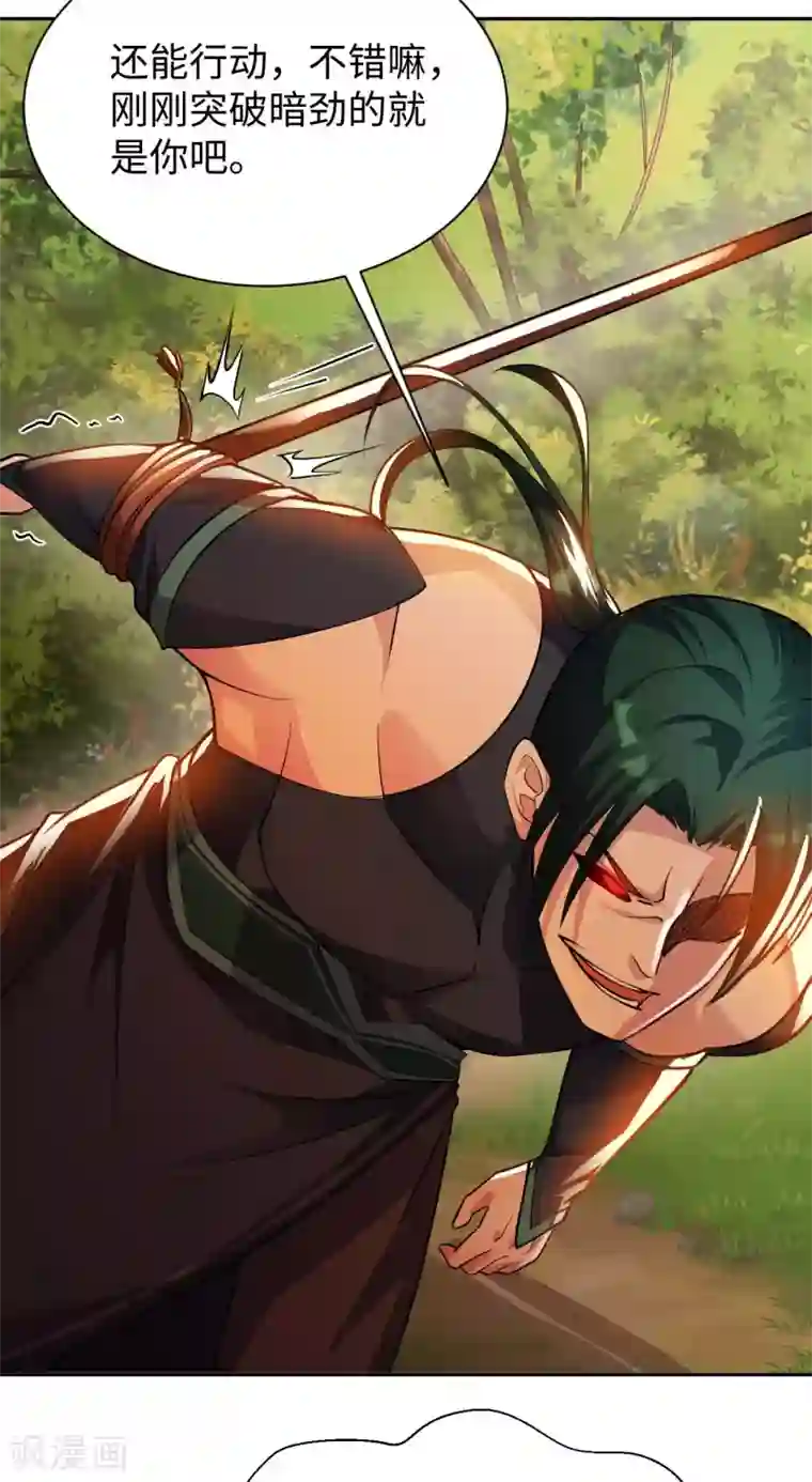 我的师傅是神仙第29话 最后一张底牌。