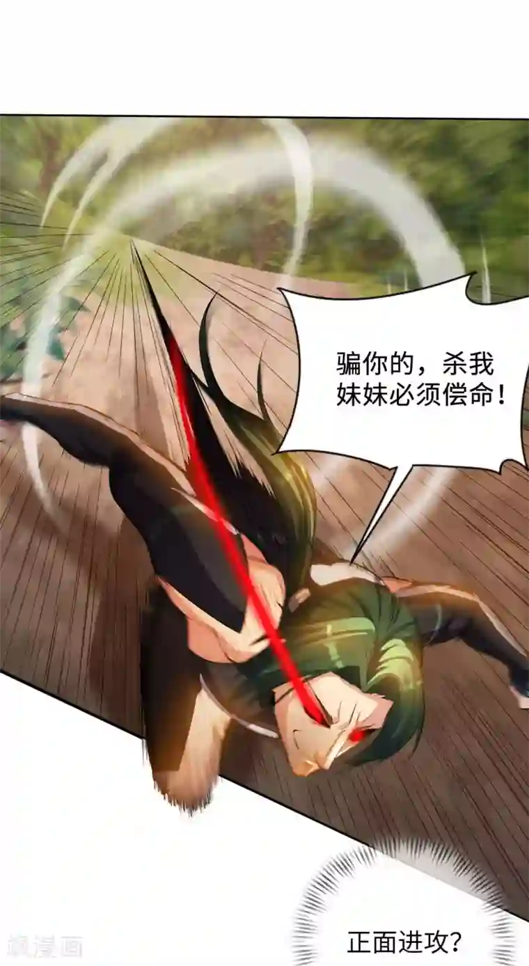 我的师傅是神仙第29话 最后一张底牌。