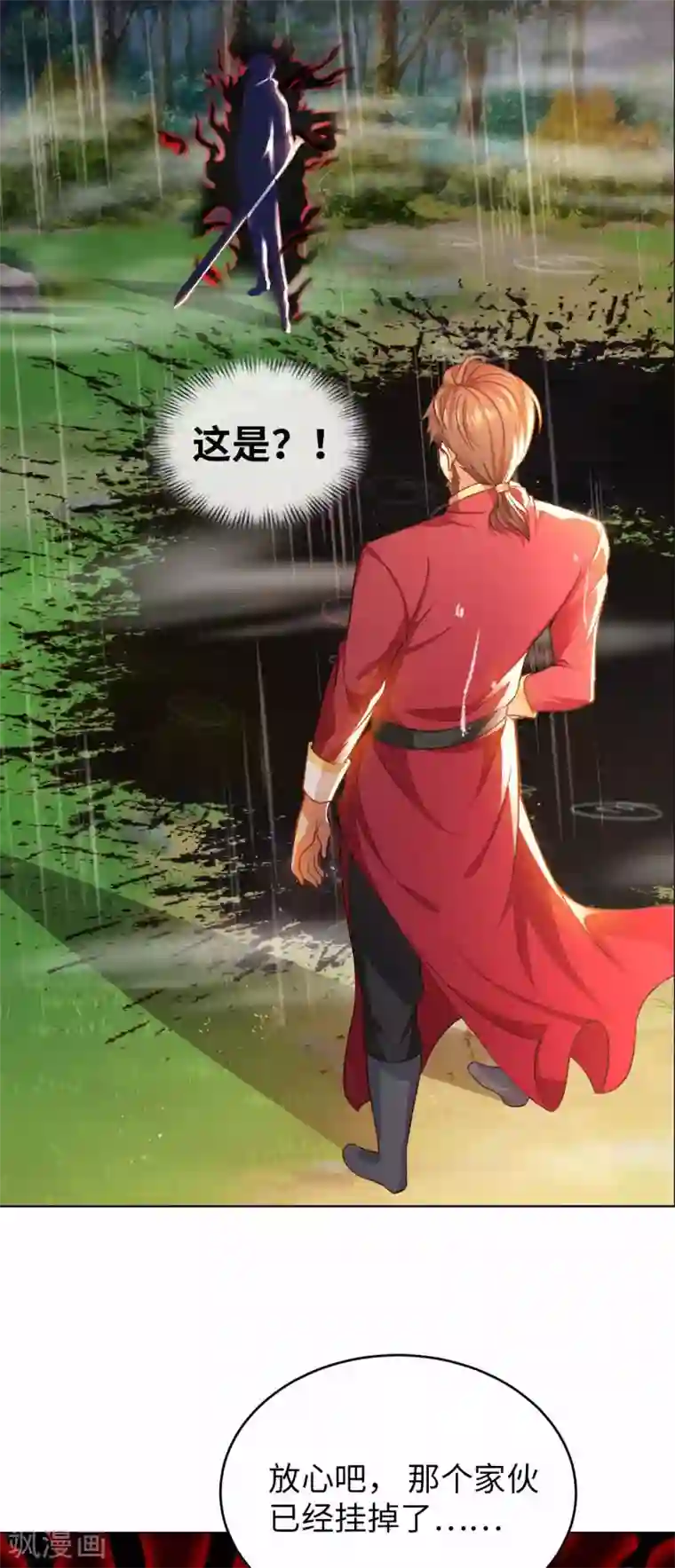 我的师傅是神仙第29话 最后一张底牌。