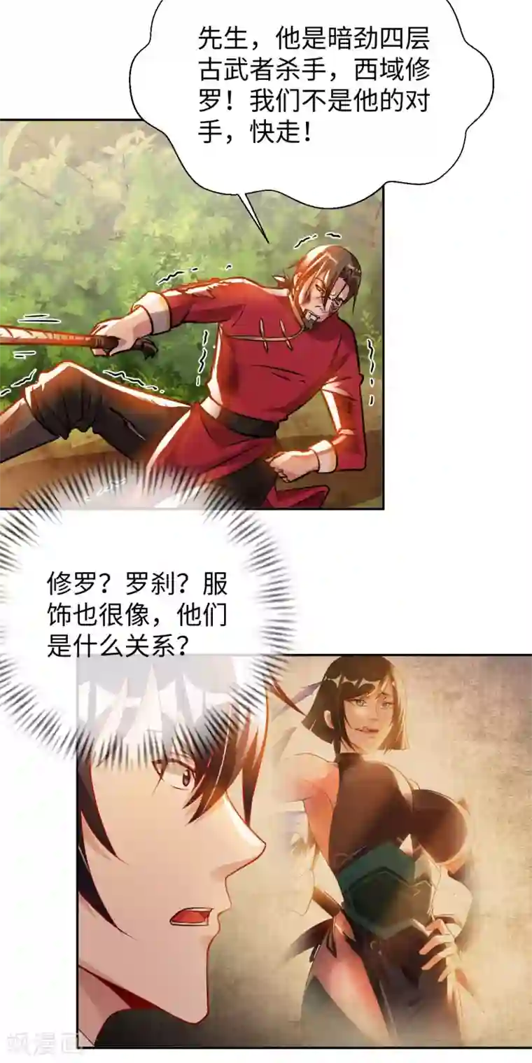 我的师傅是神仙第29话 最后一张底牌。