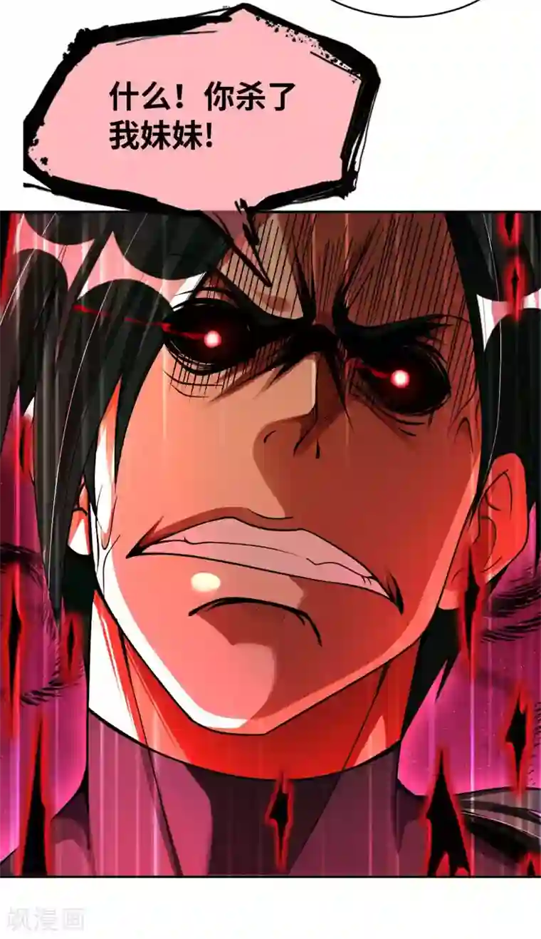 我的师傅是神仙第29话 最后一张底牌。