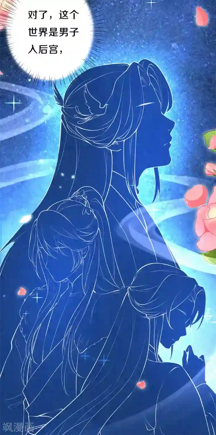 皇家媳妇的生存手册第48话 想得第一的理由