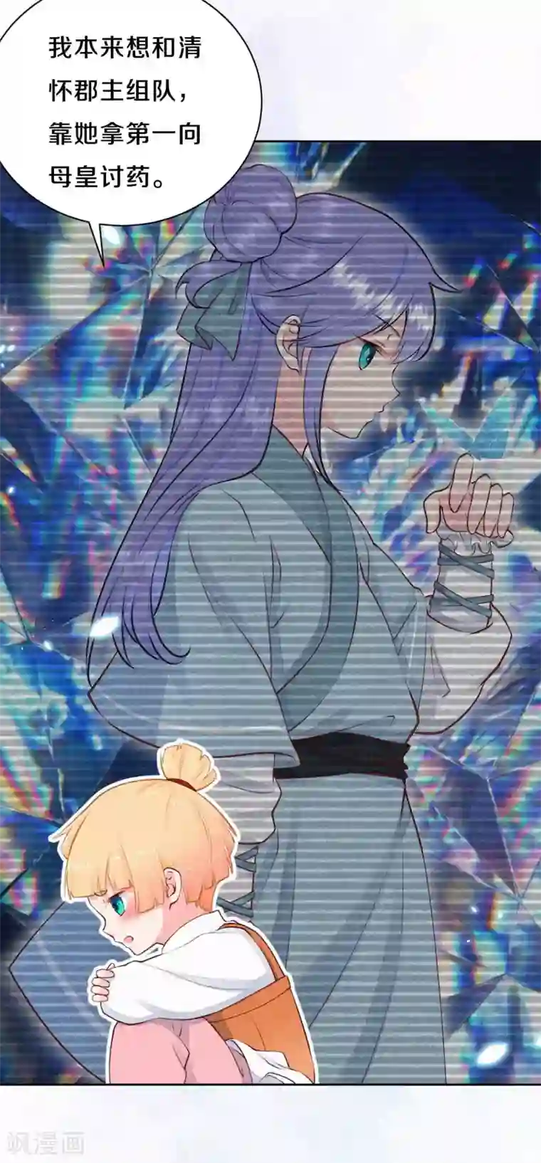 皇家媳妇的生存手册第48话 想得第一的理由