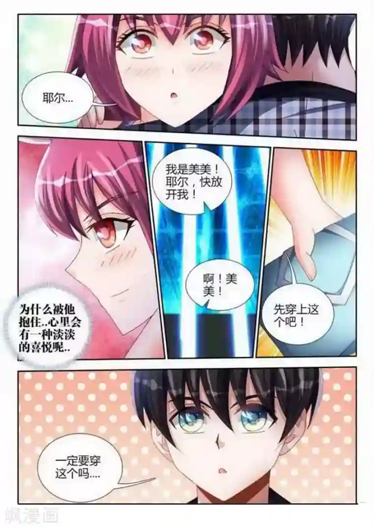 外星人饲养手册第132话