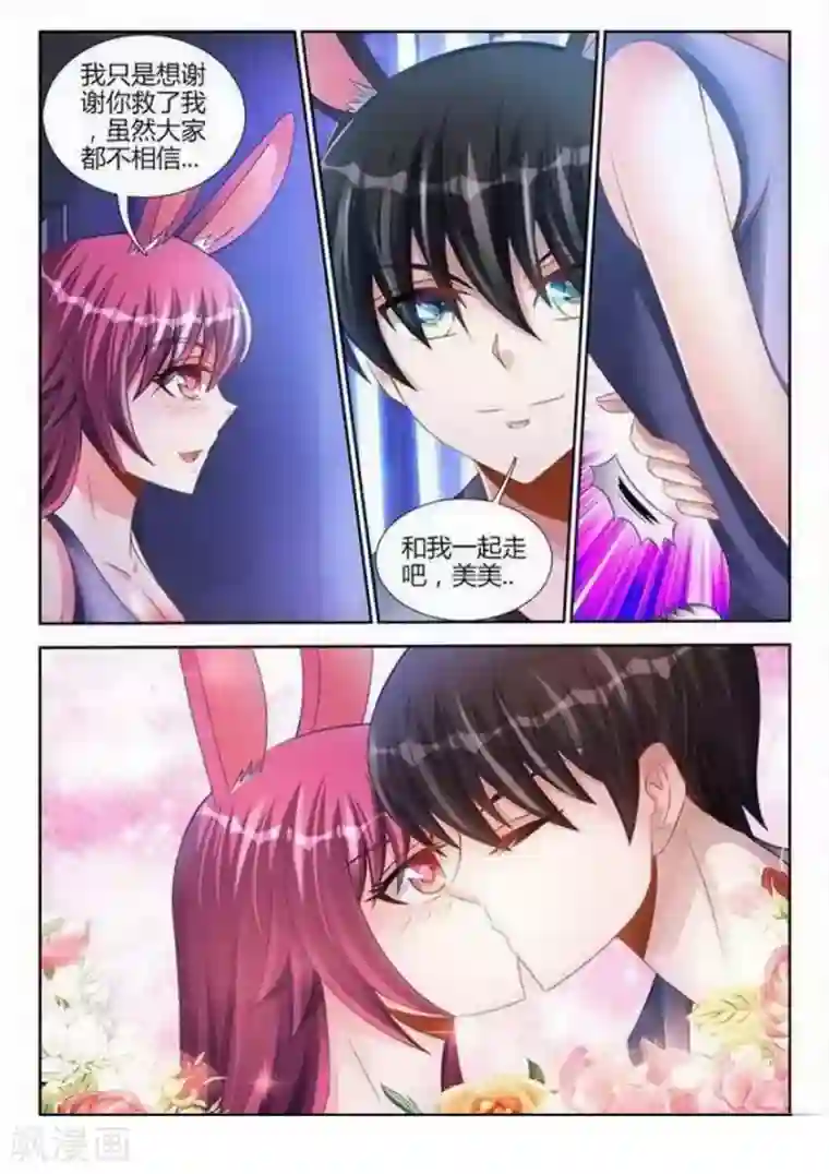 外星人饲养手册第133话