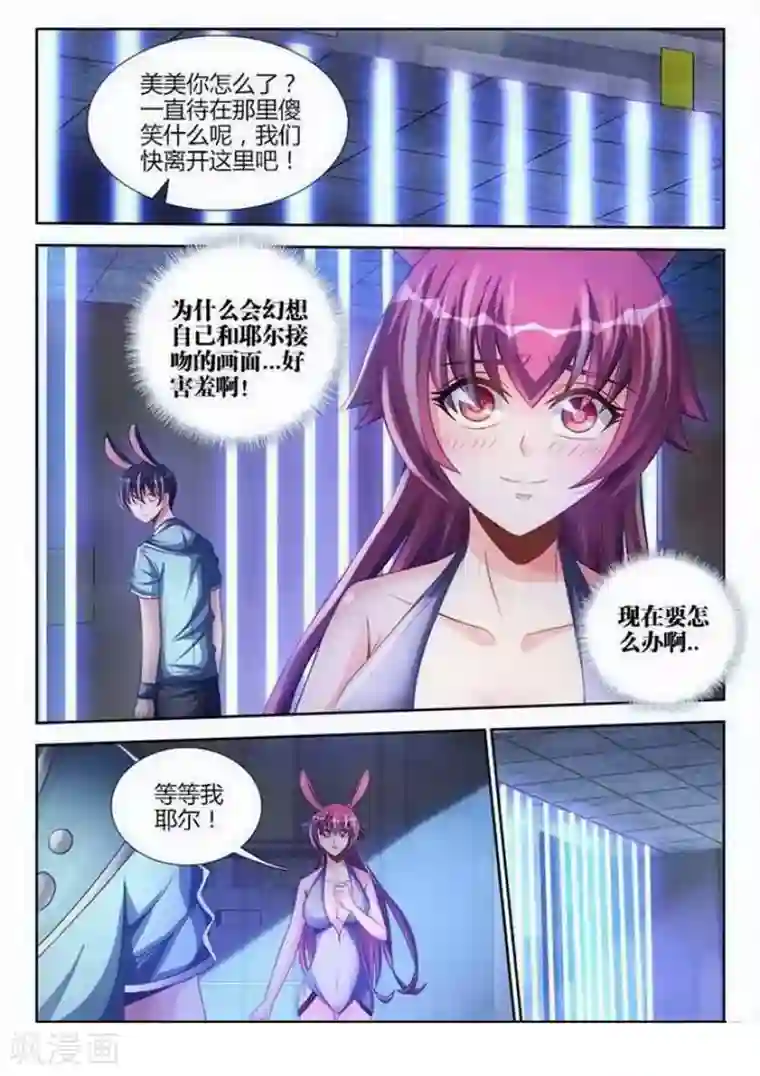 外星人饲养手册第133话