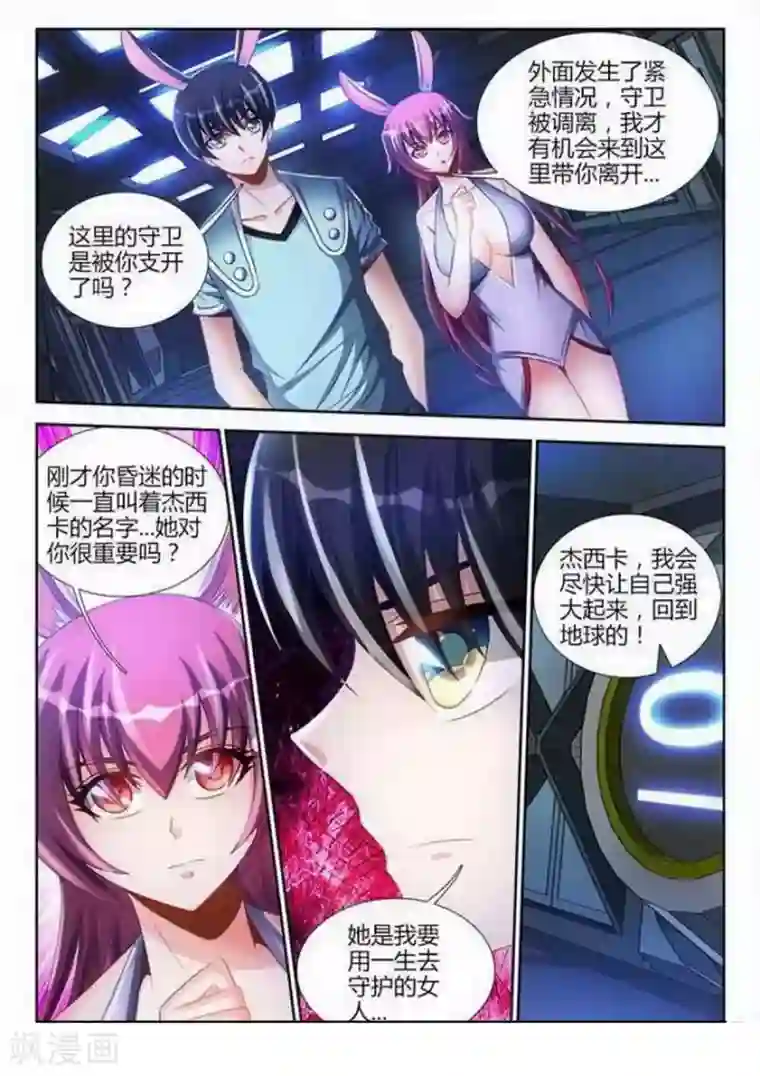 外星人饲养手册第133话