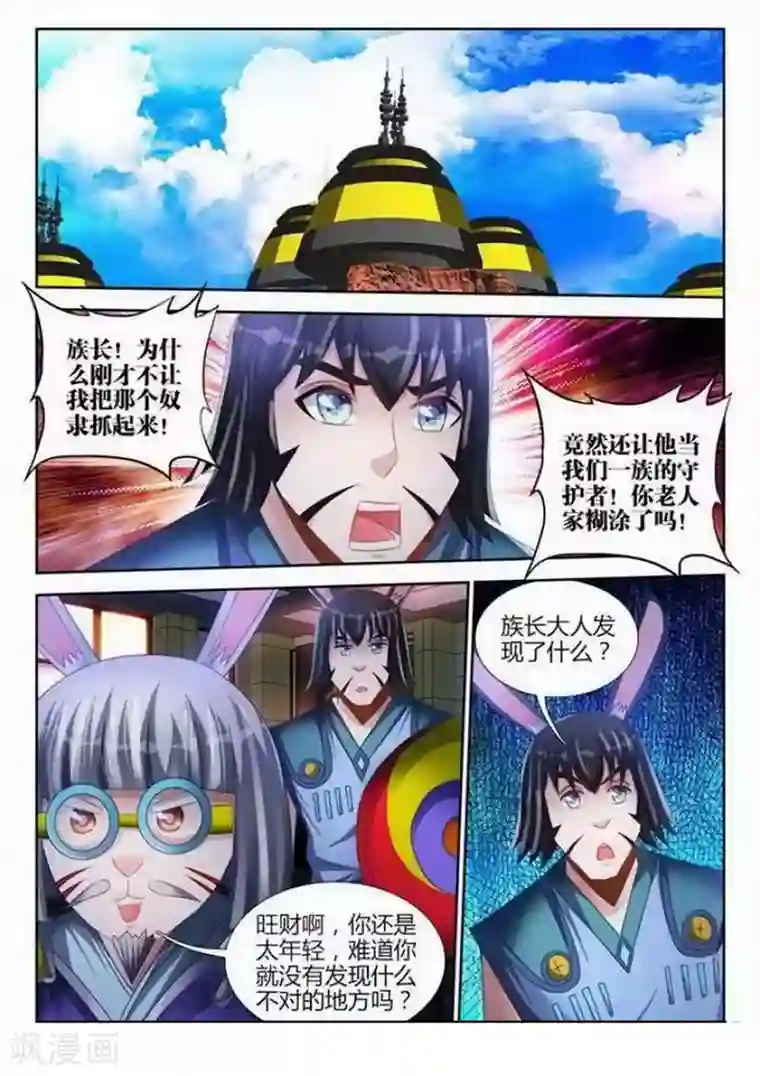 外星人饲养手册第134话