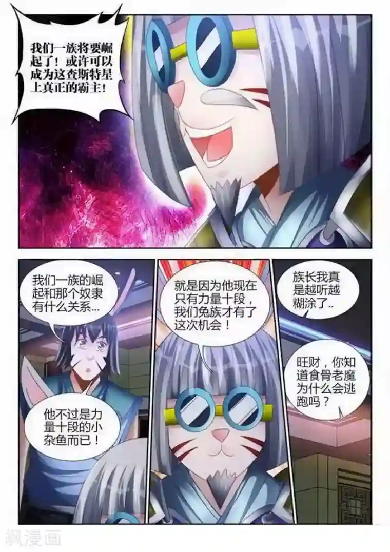 外星人饲养手册第134话