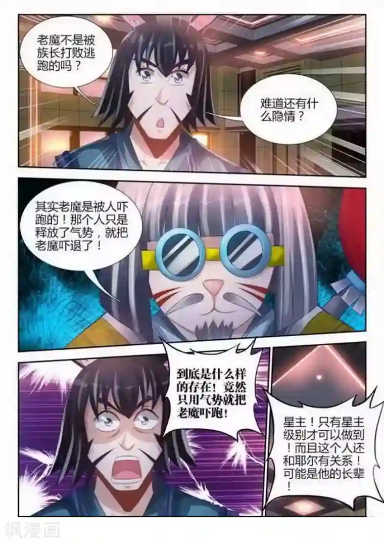 外星人饲养手册第134话