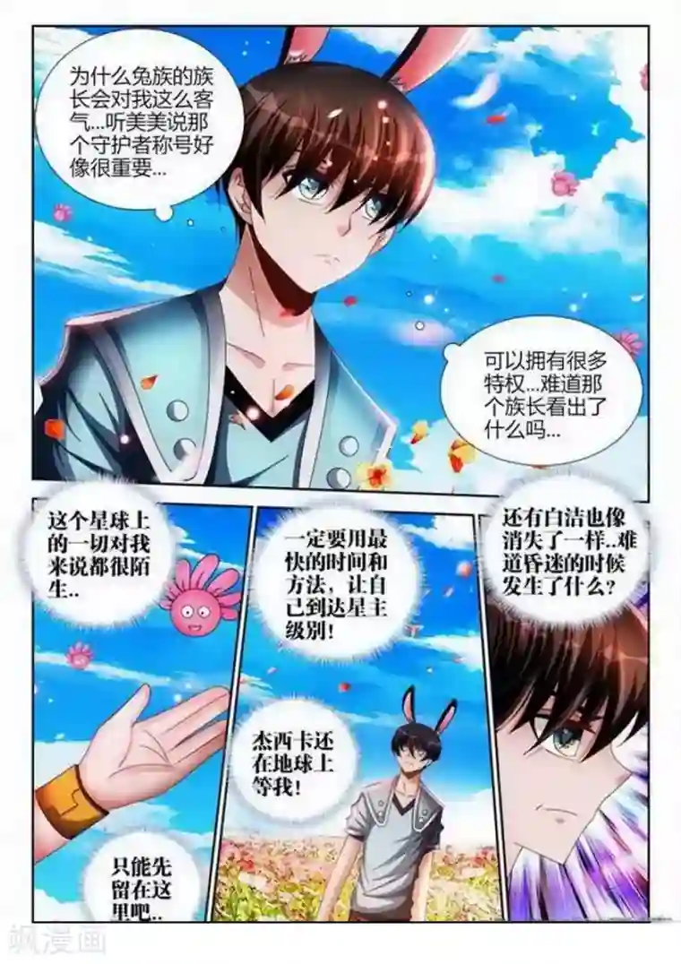 外星人饲养手册第134话