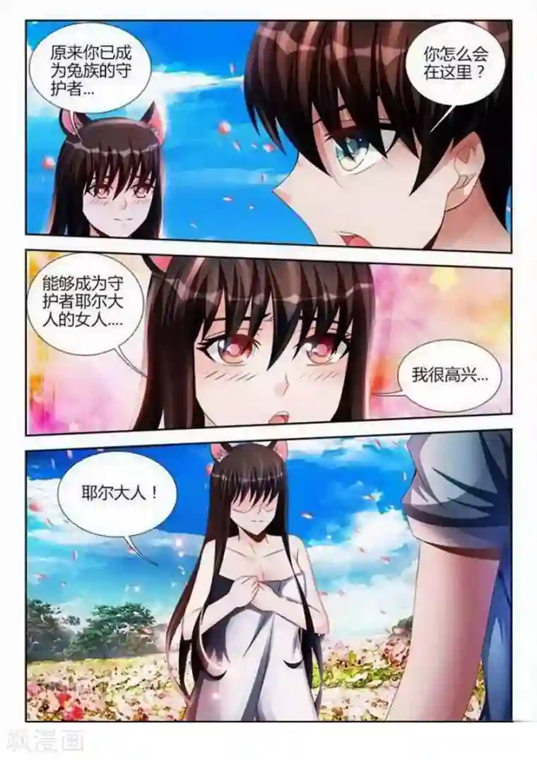 外星人饲养手册第134话