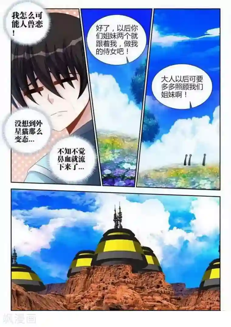 外星人饲养手册第135话