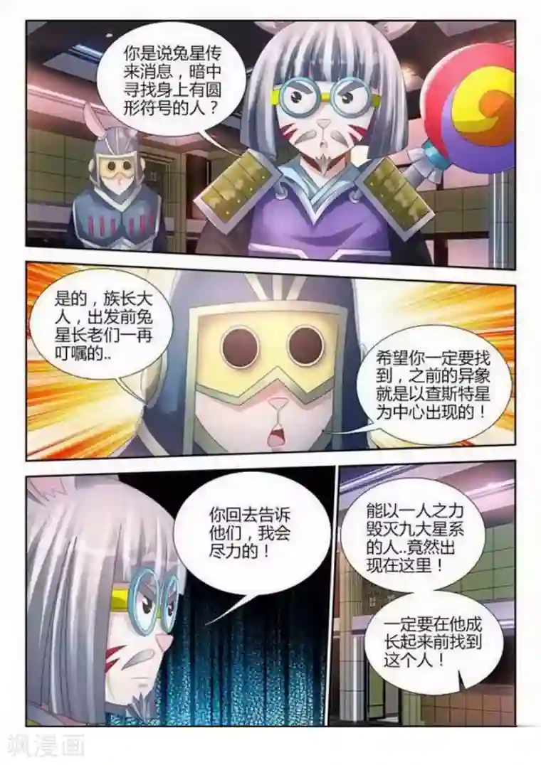 外星人饲养手册第135话