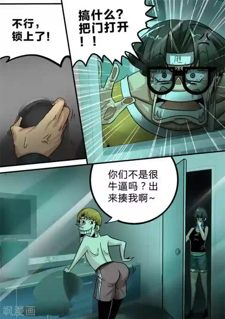 尸期将至第132话 团灭