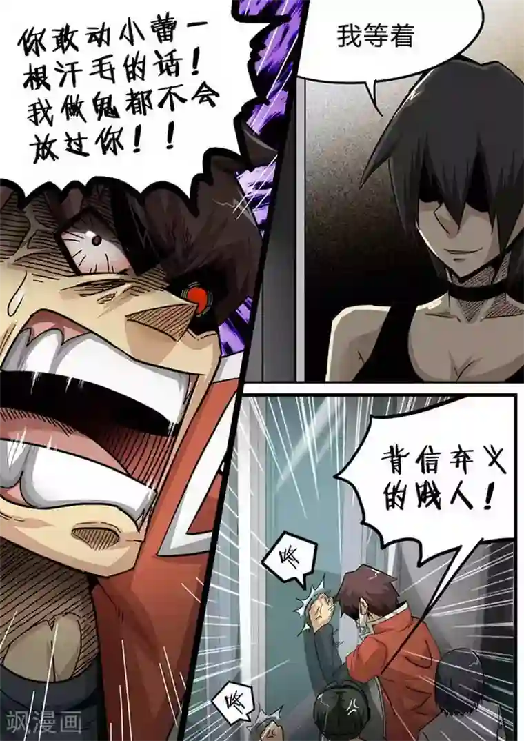 尸期将至第132话 团灭