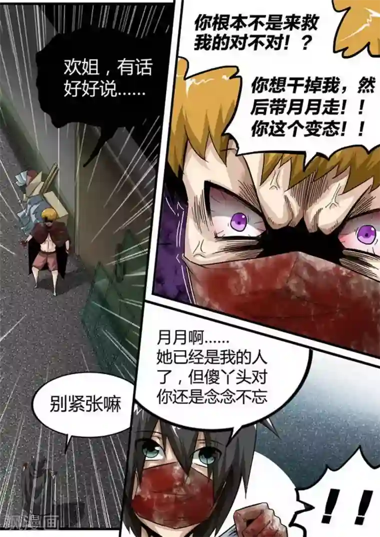 尸期将至第134话 实验体！