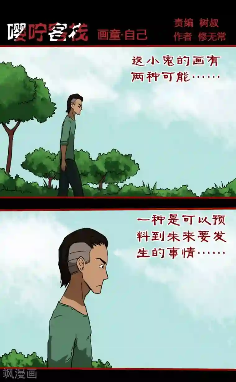 嘤咛客栈第9话8 画童