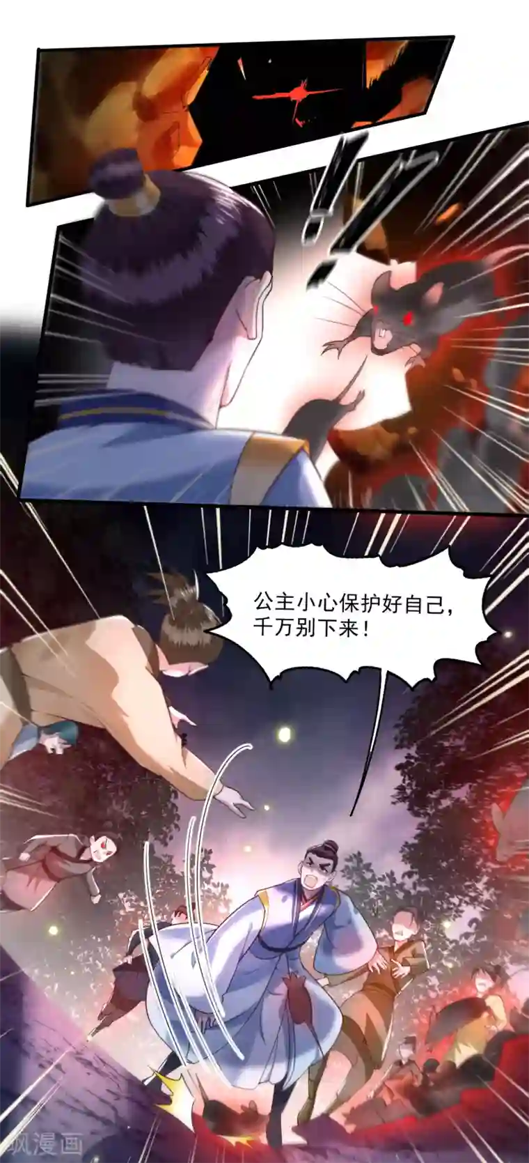 这个王妃路子野第28话 献祭百鬼，青衣王降世