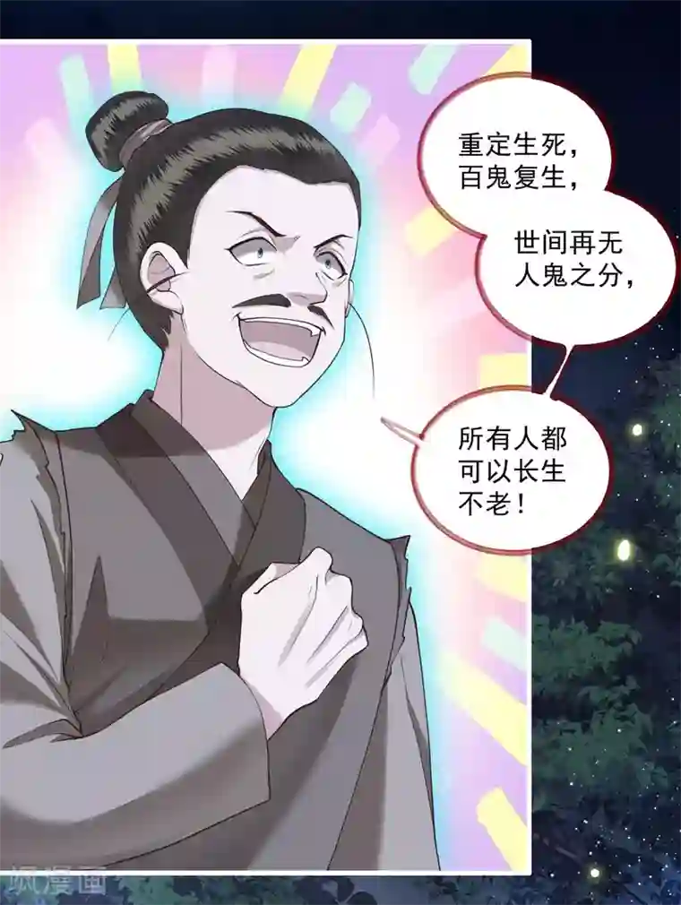 这个王妃路子野第28话 献祭百鬼，青衣王降世