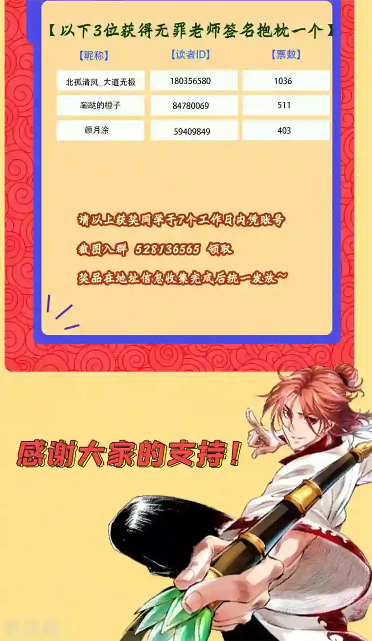 通天之路国漫星选中奖名单