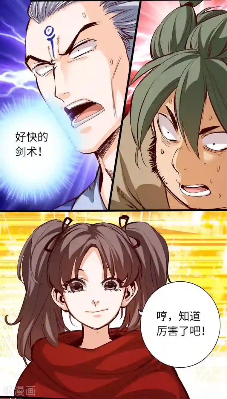 通天之路第32话