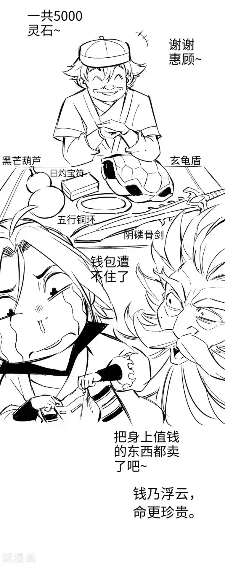 通天之路第32话