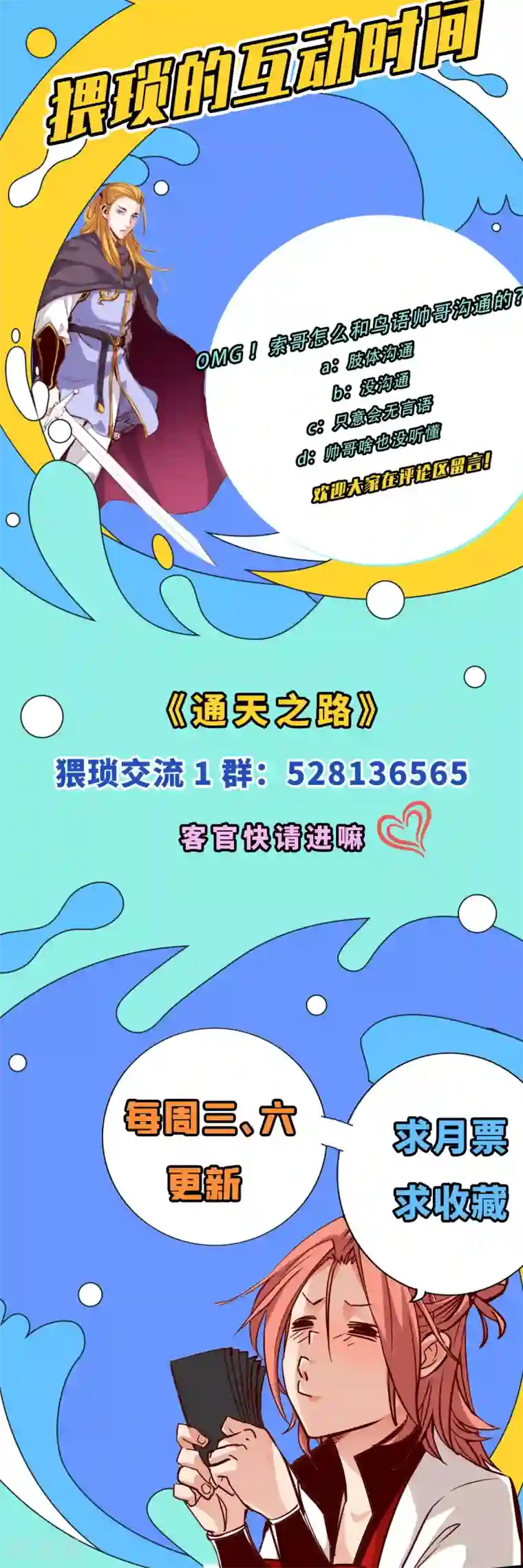 通天之路第32话