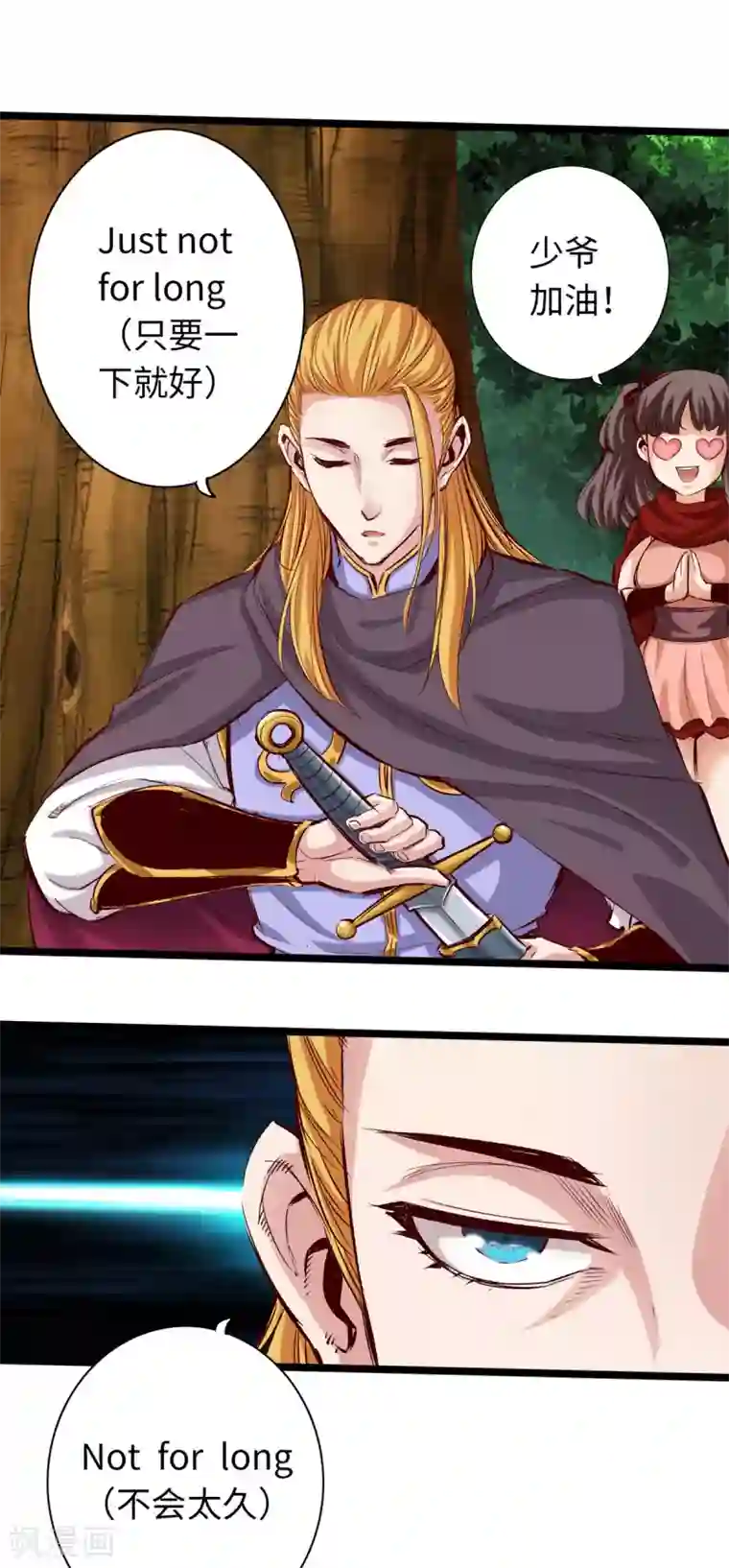 通天之路第32话