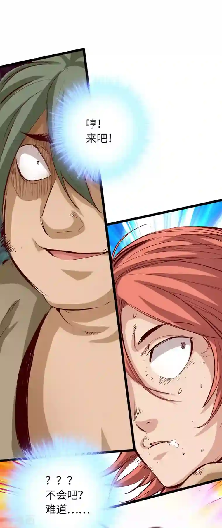 通天之路第32话