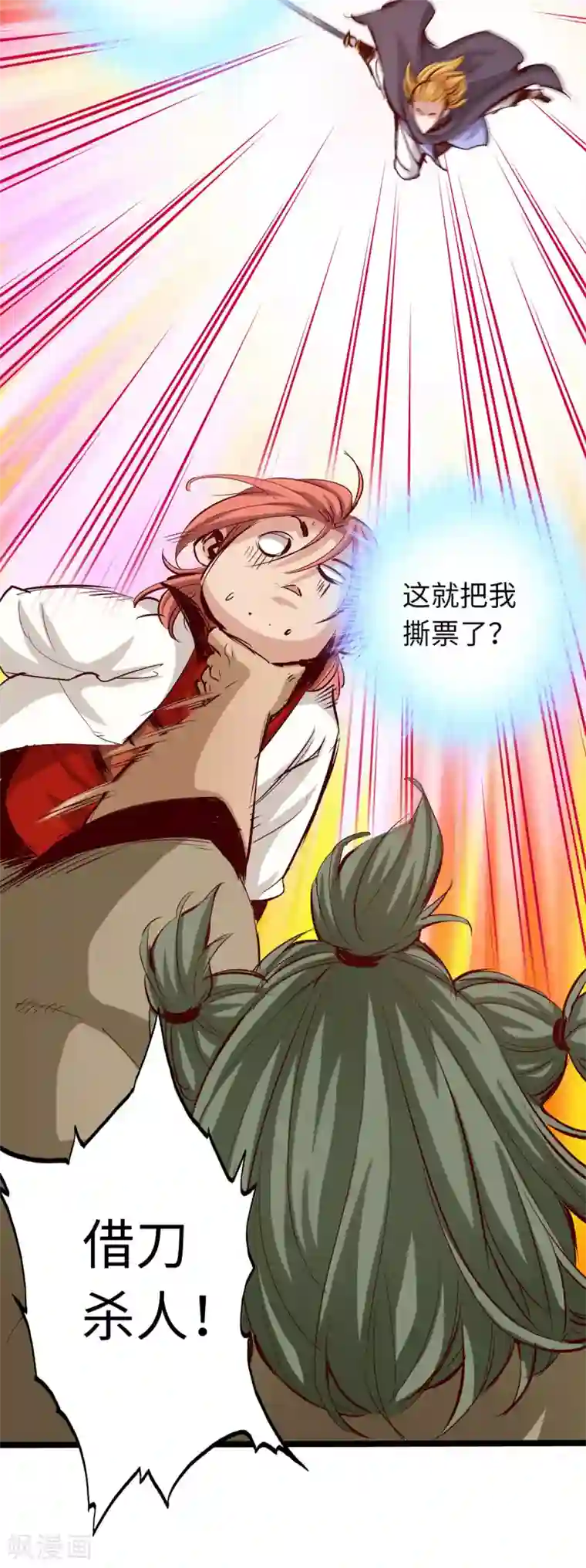 通天之路第32话