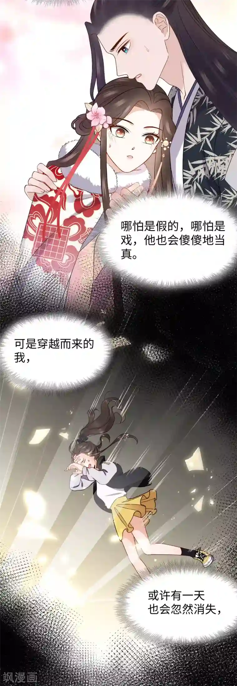 通灵王妃第44话 坠崖