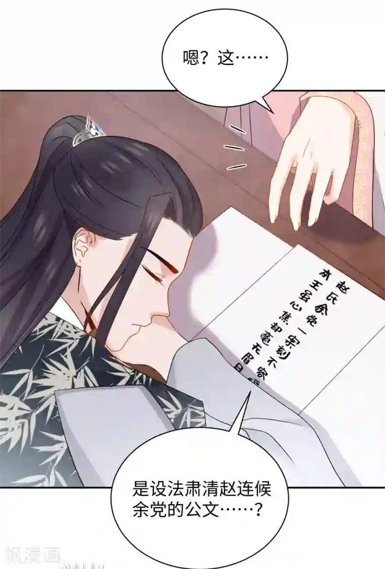 通灵王妃第44话 坠崖