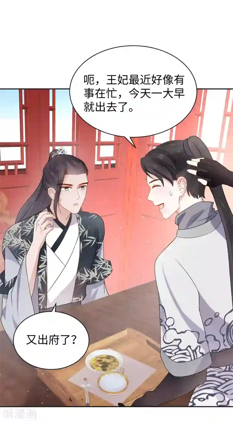 通灵王妃第44话 坠崖