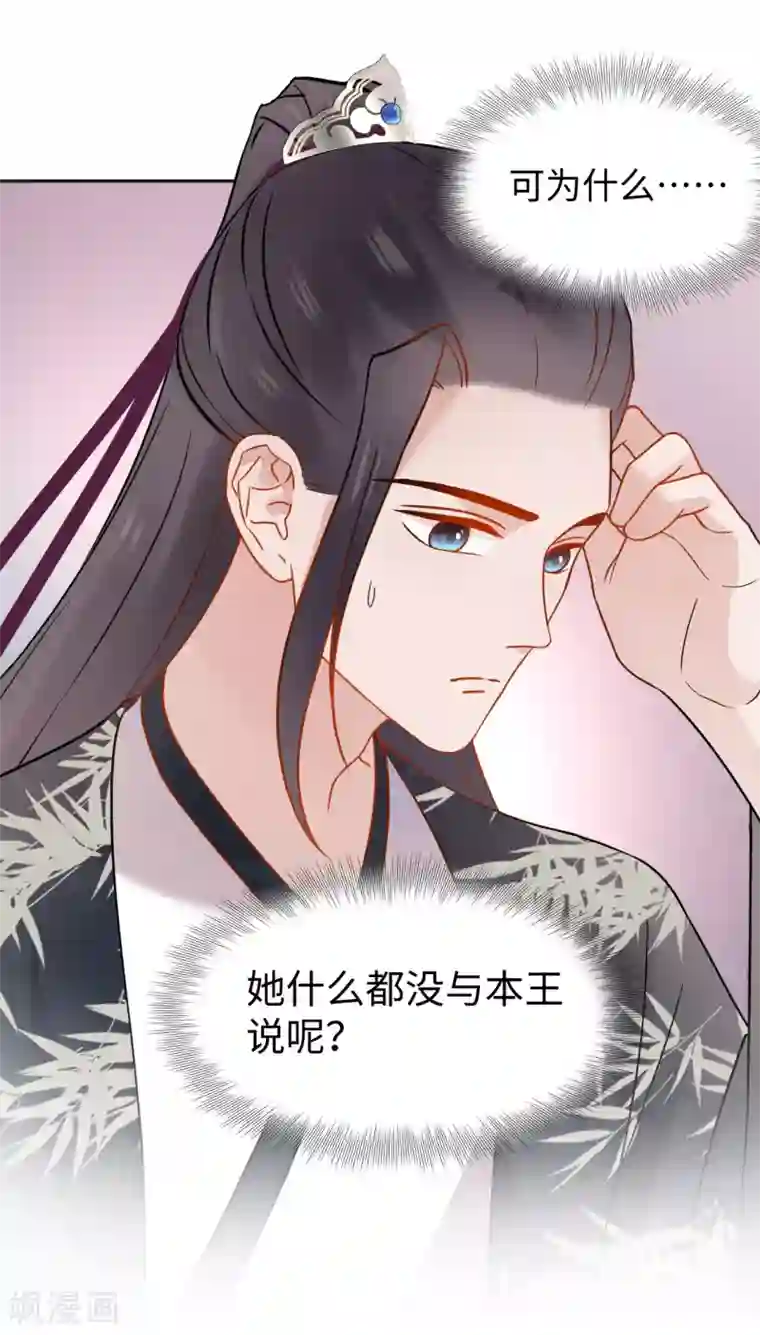 通灵王妃第44话 坠崖