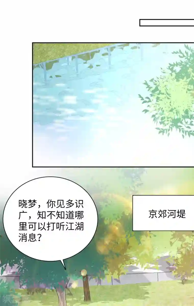 通灵王妃第44话 坠崖