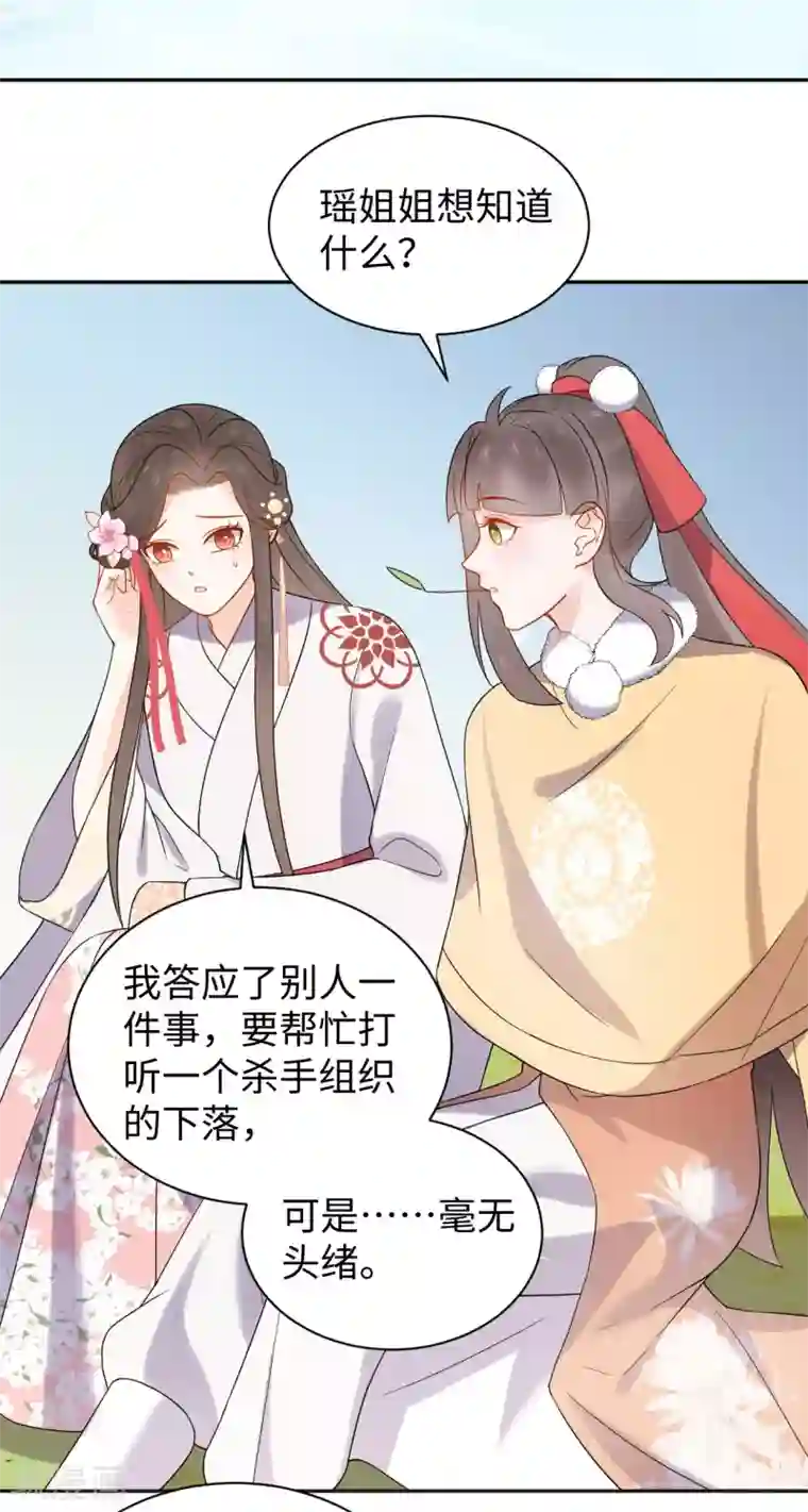 通灵王妃第44话 坠崖