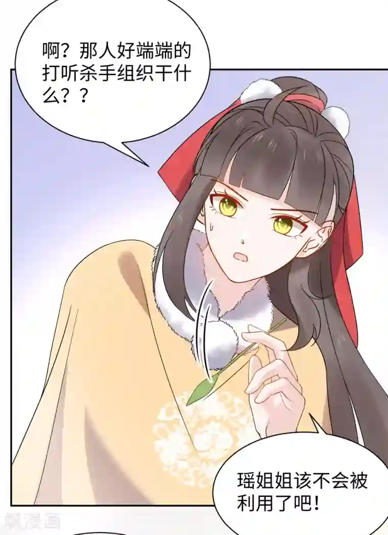 通灵王妃第44话 坠崖