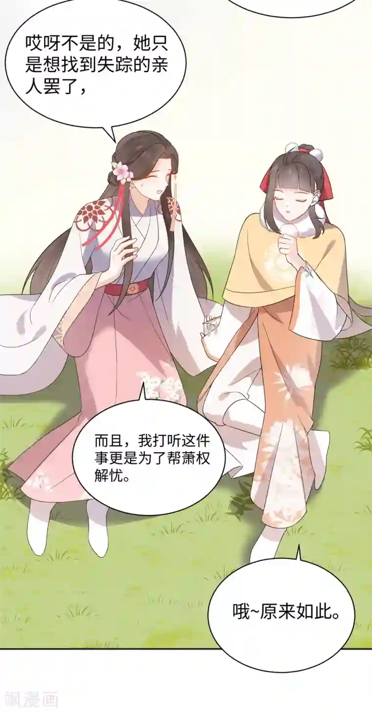 通灵王妃第44话 坠崖