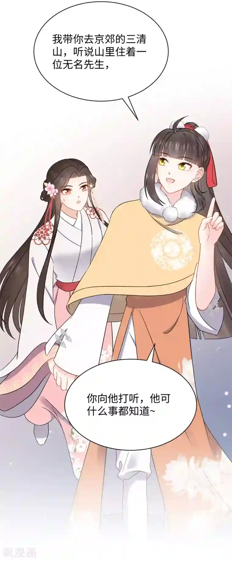 通灵王妃第44话 坠崖