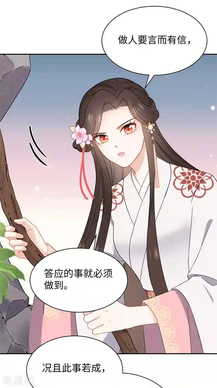 通灵王妃第44话 坠崖