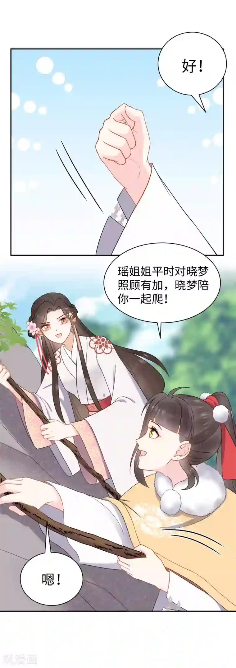 通灵王妃第44话 坠崖