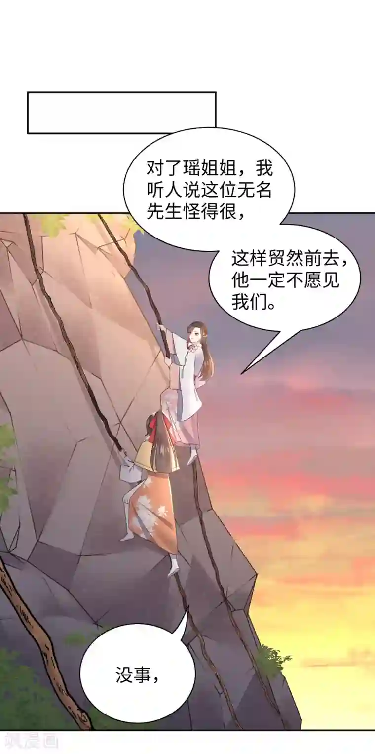 通灵王妃第44话 坠崖