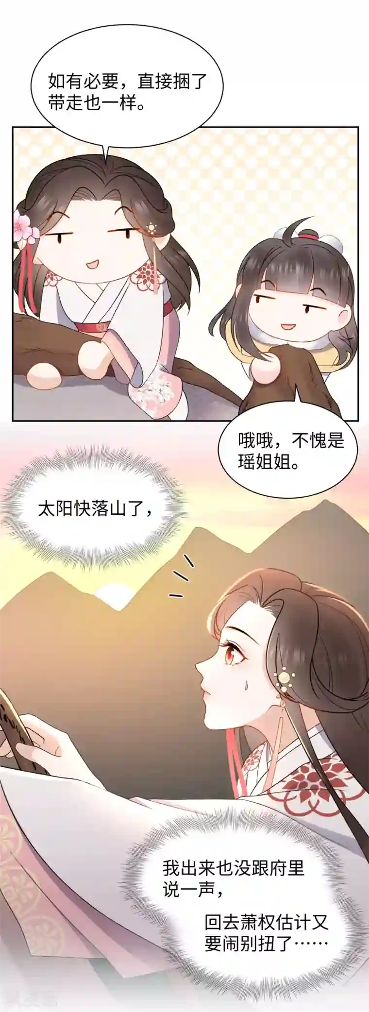 通灵王妃第44话 坠崖