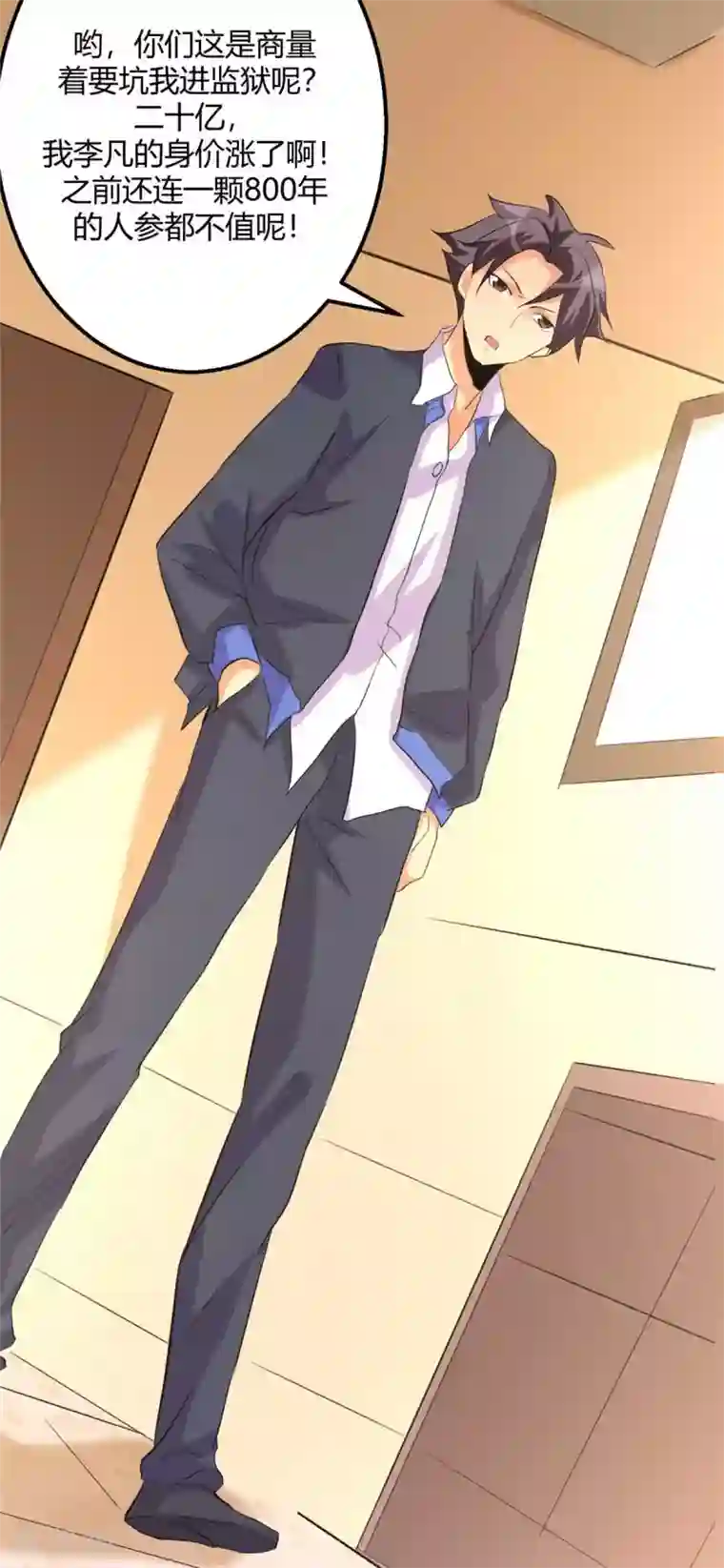 帝婿第24话 安依雪，我们离婚！